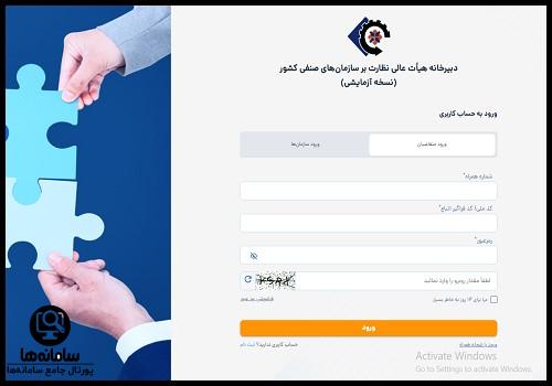 راهنمای ورود به سامانه نوین اصناف